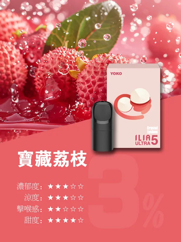 ILIA哩亞 Ultra5煙彈