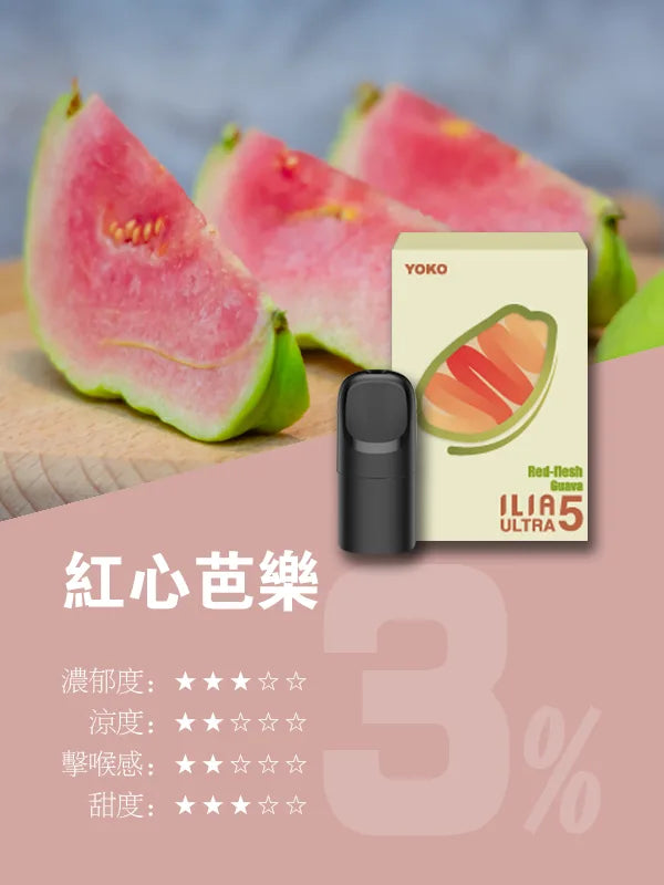 ILIA哩亞 Ultra5煙彈