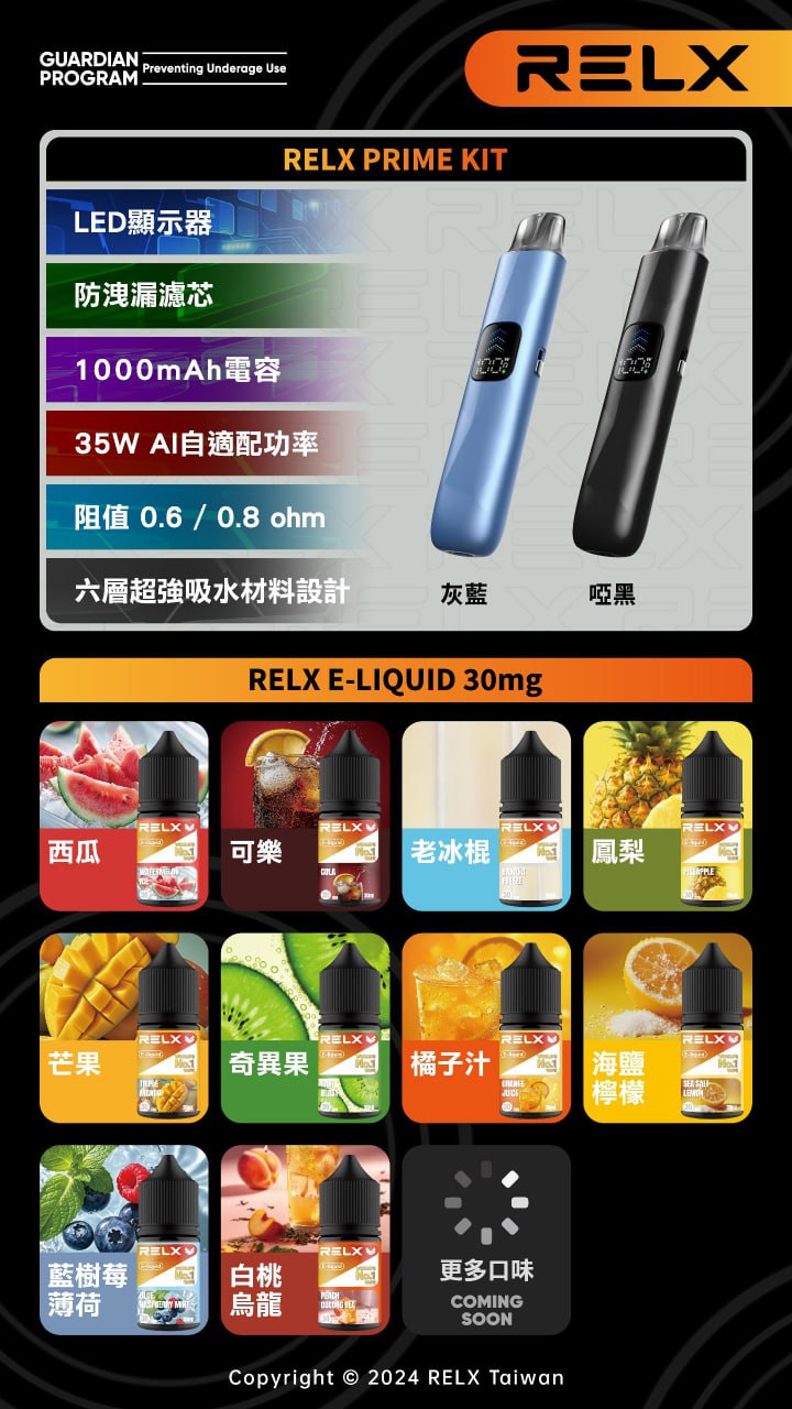 Relx Prime 開放式主機 副圖